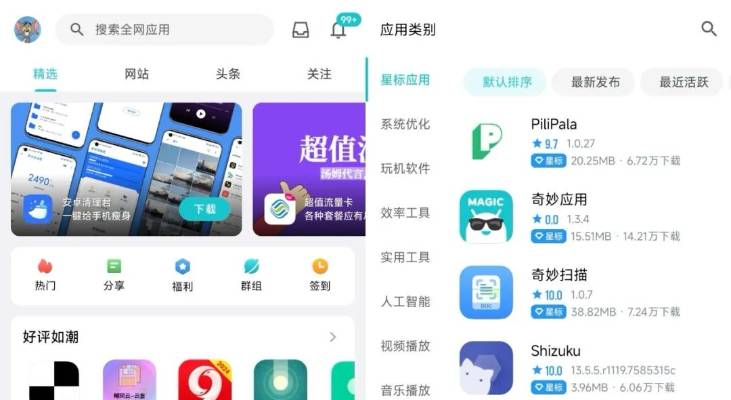 奇妙应用官网